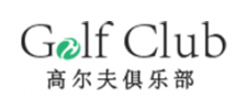 高爾夫俱樂部