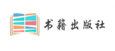 書籍出版