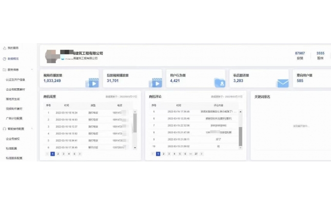 裝修行業案例